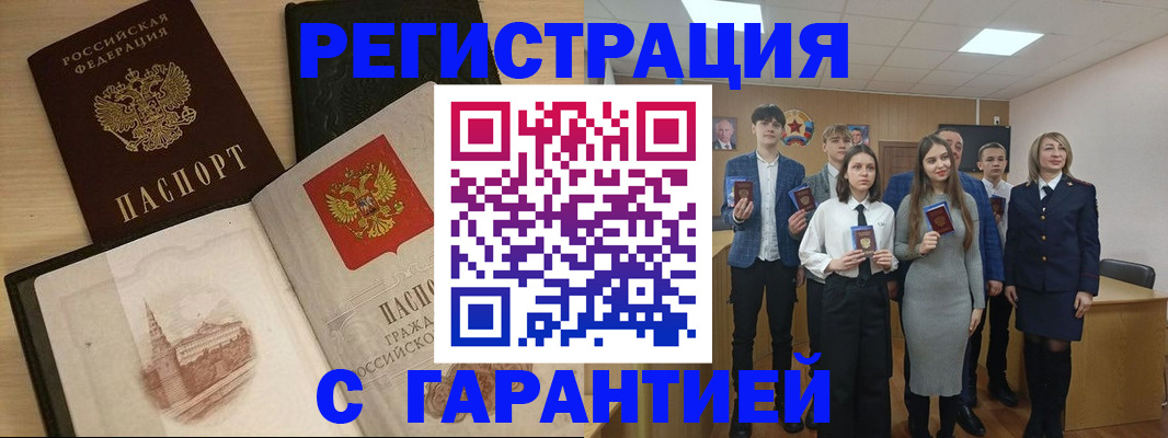 временная регистрация для всех в Буйе